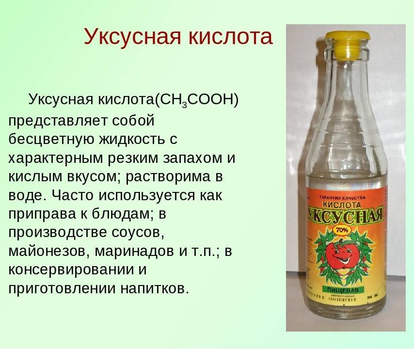 Уксус и уксусная кислота: сходства и различия | в чем разница