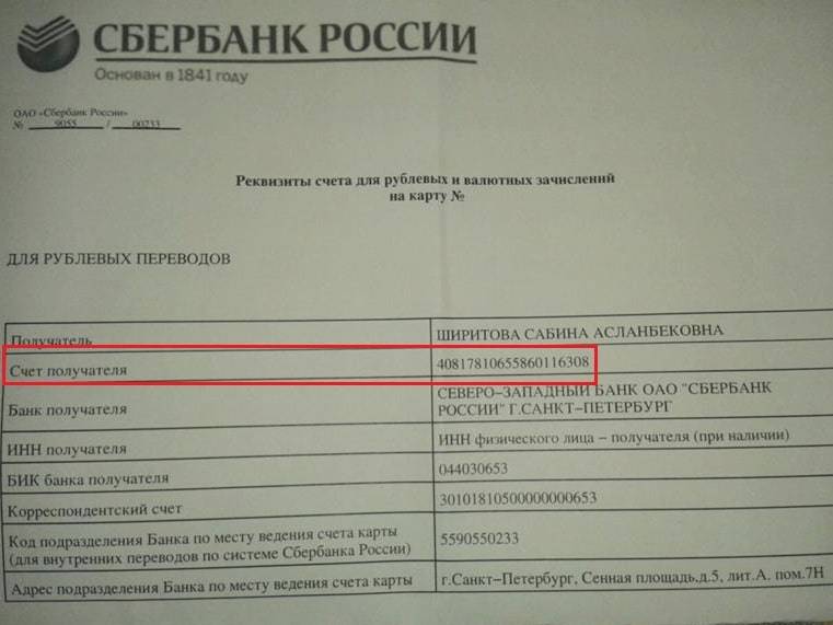 Лицевой счет