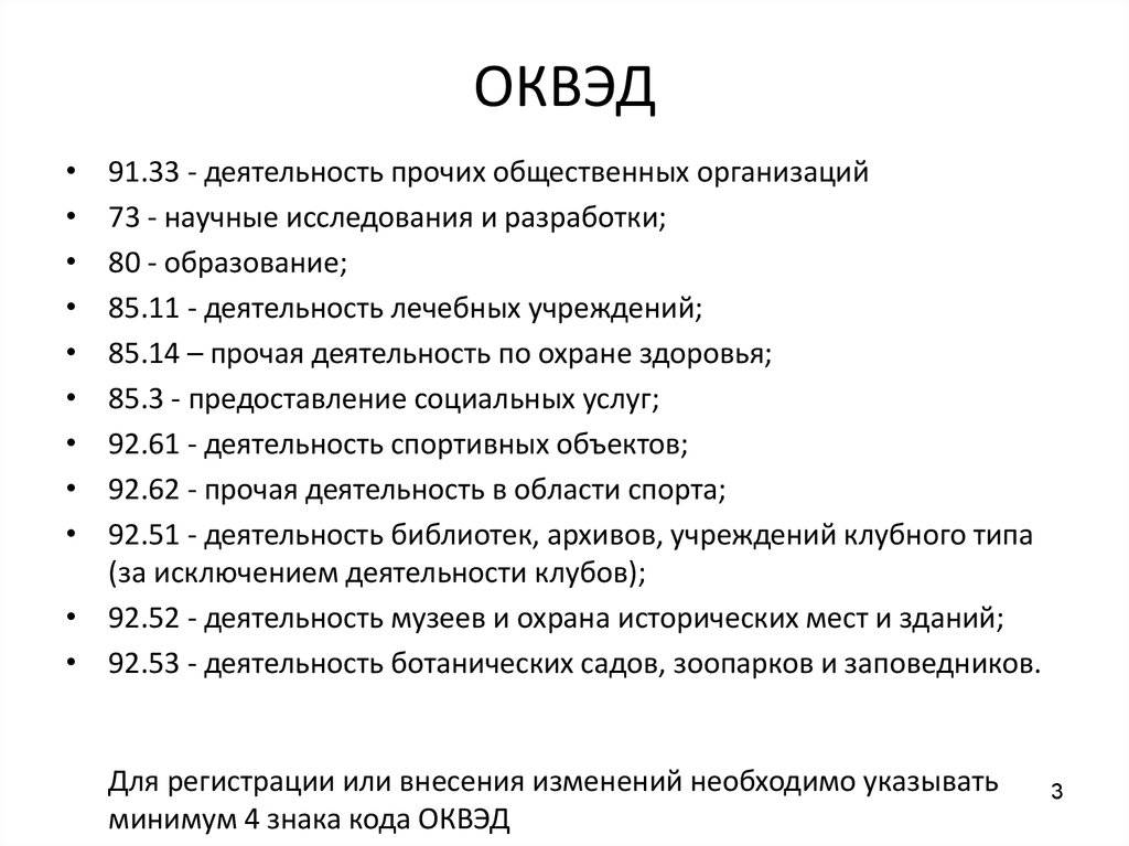 Что такое оконх || получение кодов статистики, получение оквэд, коды статистики, классификатор оквэд
