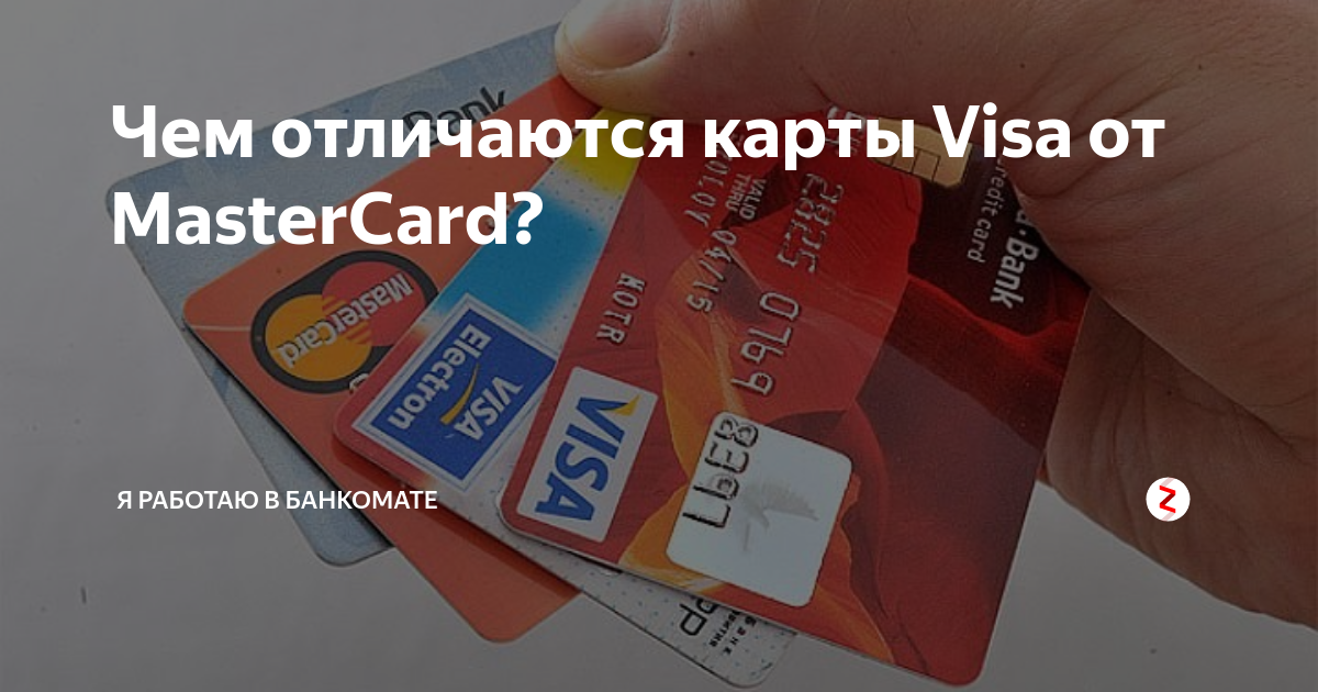 Visa или mastercard, что лучше 2024