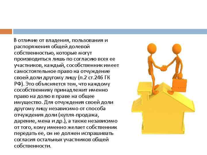 Право собственности: определение, содержание, формы