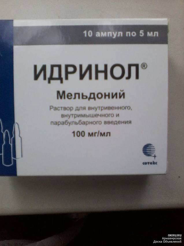 Сравнение мексидола и милдроната