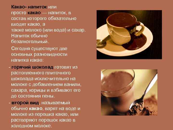 Различия между какао и шоколадом: что полезнее? | образ жизни