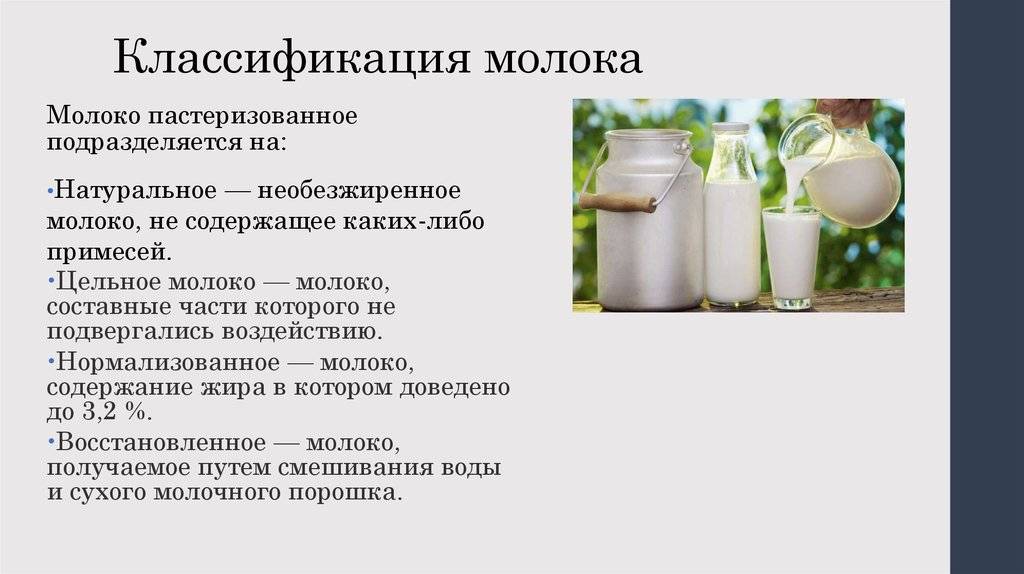 Нормализованное молоко и цельное — в чем разница