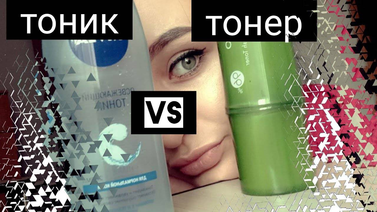 Тоник и тонер: в чём разница между средствами