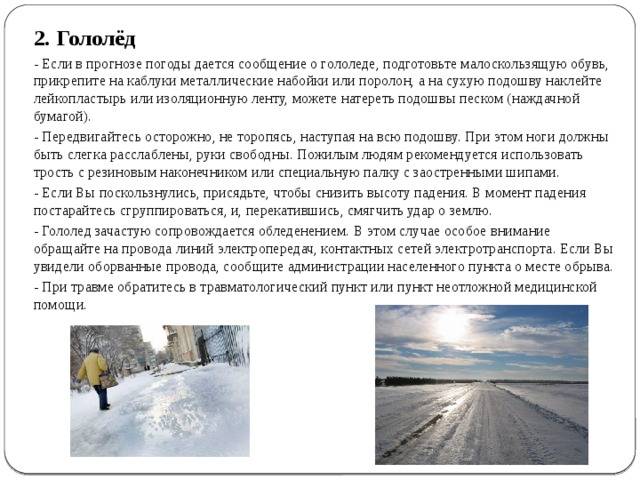 Разница между гололедом и гололедицей - в чем принципиальные отличия
