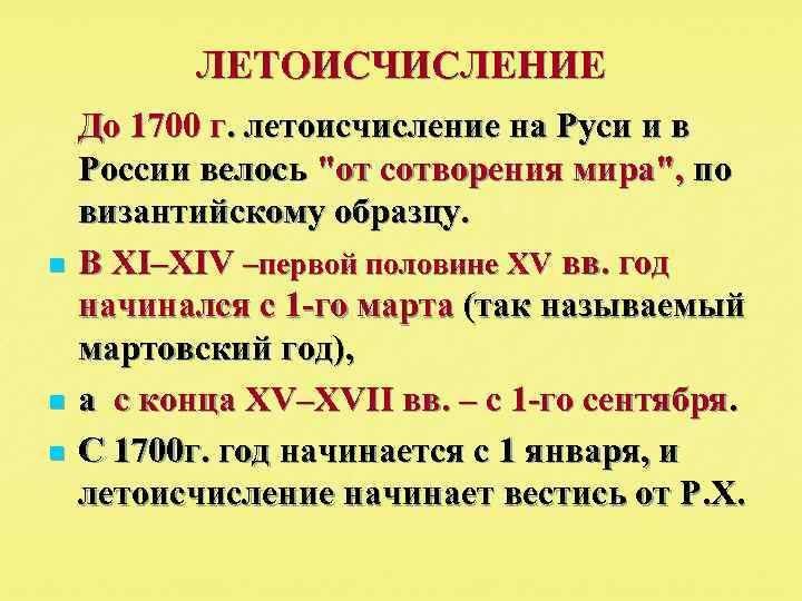 Юлианский календарь - читайте бесплатно в онлайн энциклопедии «знание.вики»