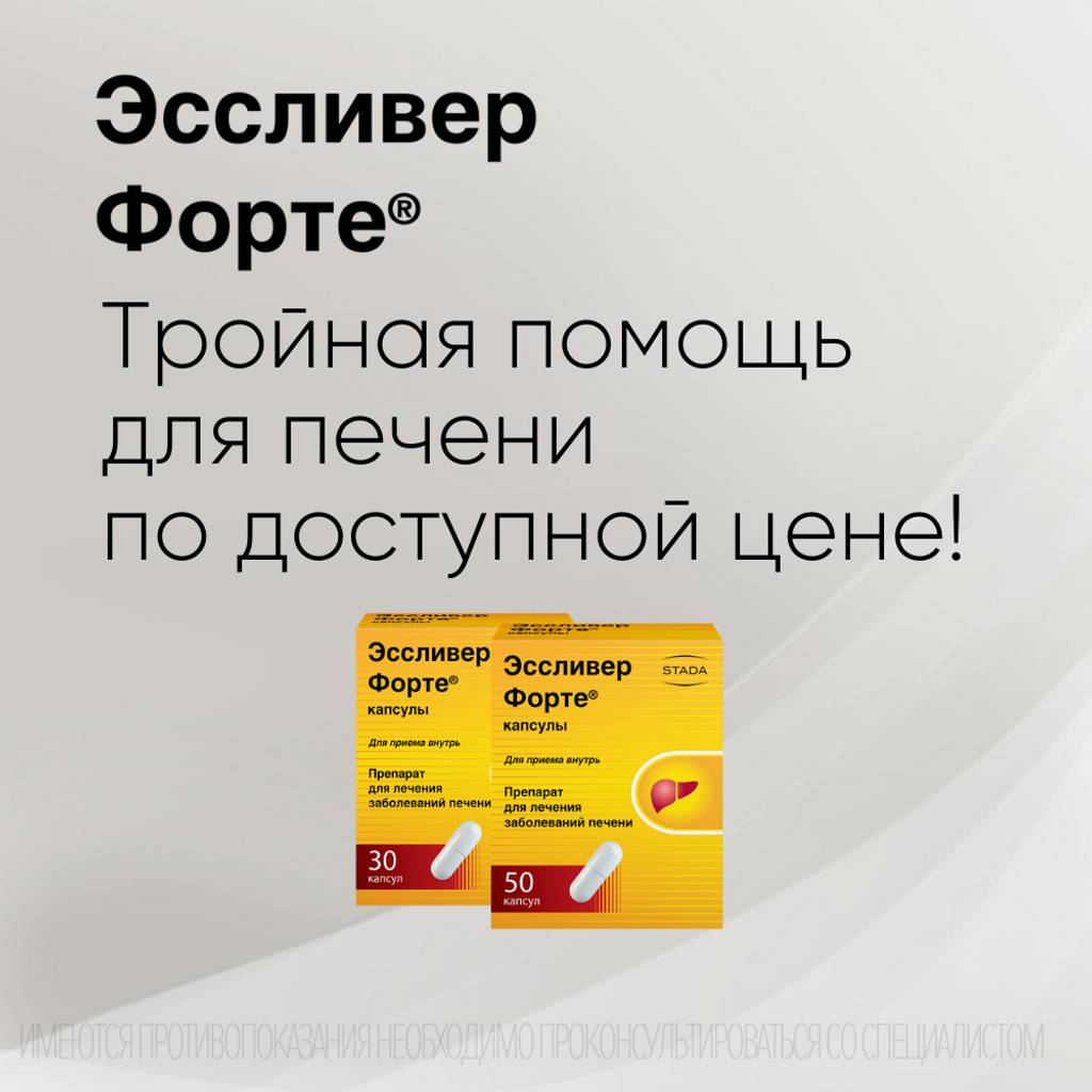 Препарат эссливер форте: инструкция и отзывы