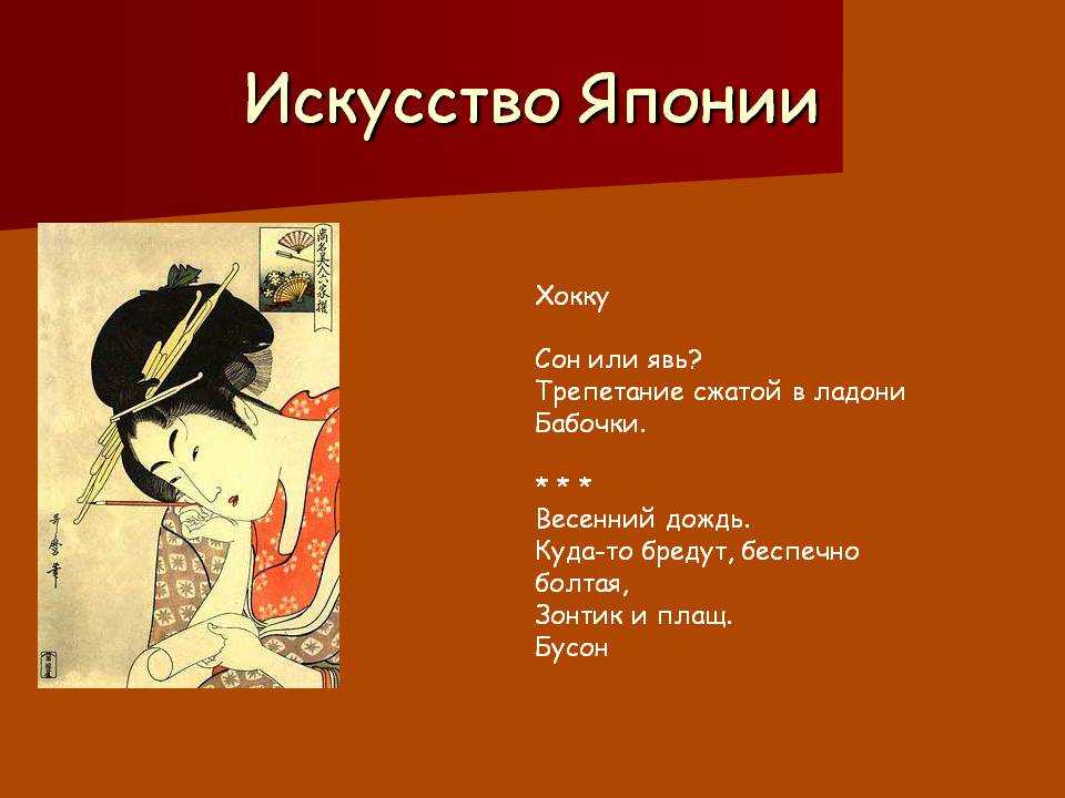 Хокку: краткая история и особенности