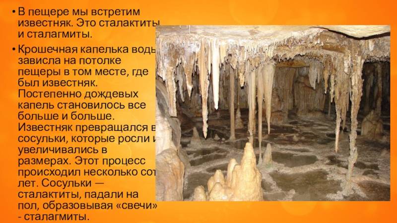 Что такое сталактиты и сталагмиты