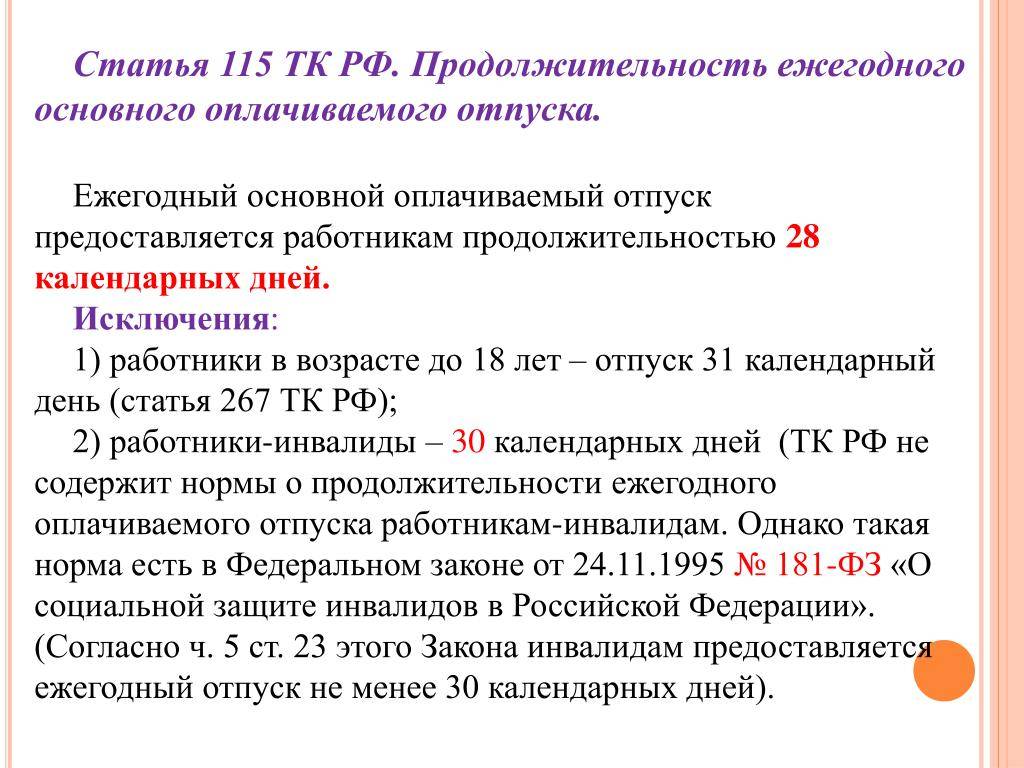 Как отправить сотрудника в ежегодный отпуск