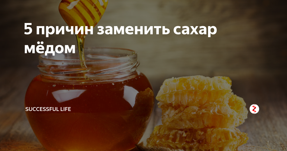 Чем заменить мед - статьи в помощь кулинару | нотавкуса.ру