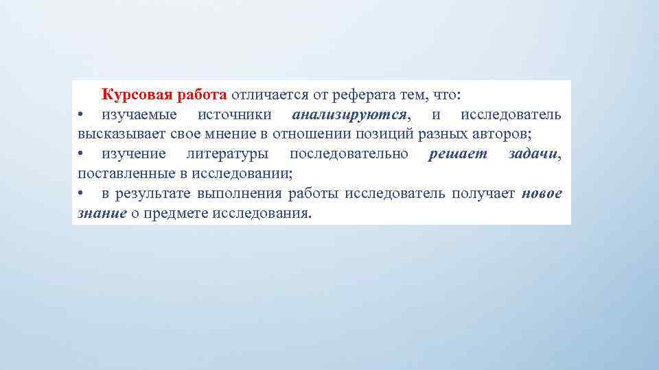 В чем отличие доклада от реферата