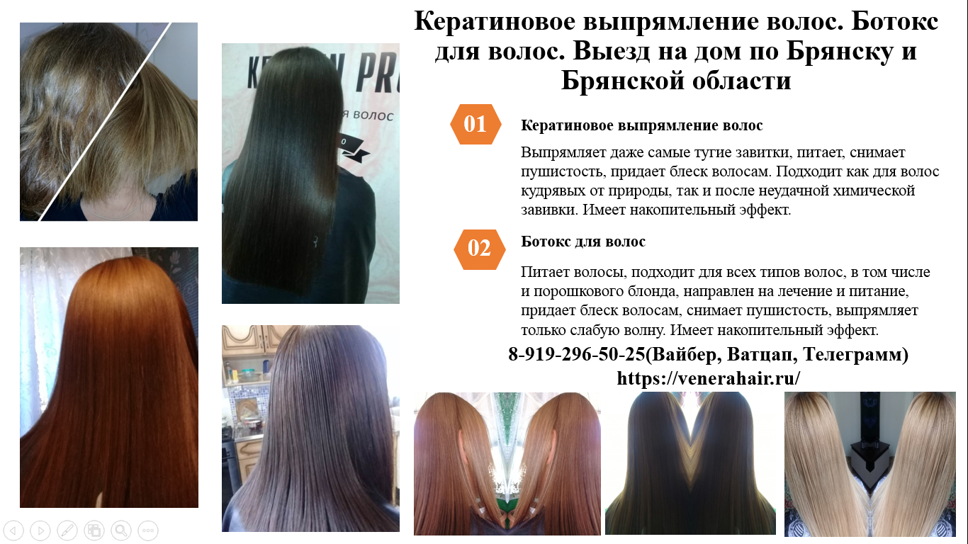 Ботокс или кератиновое выпрямление