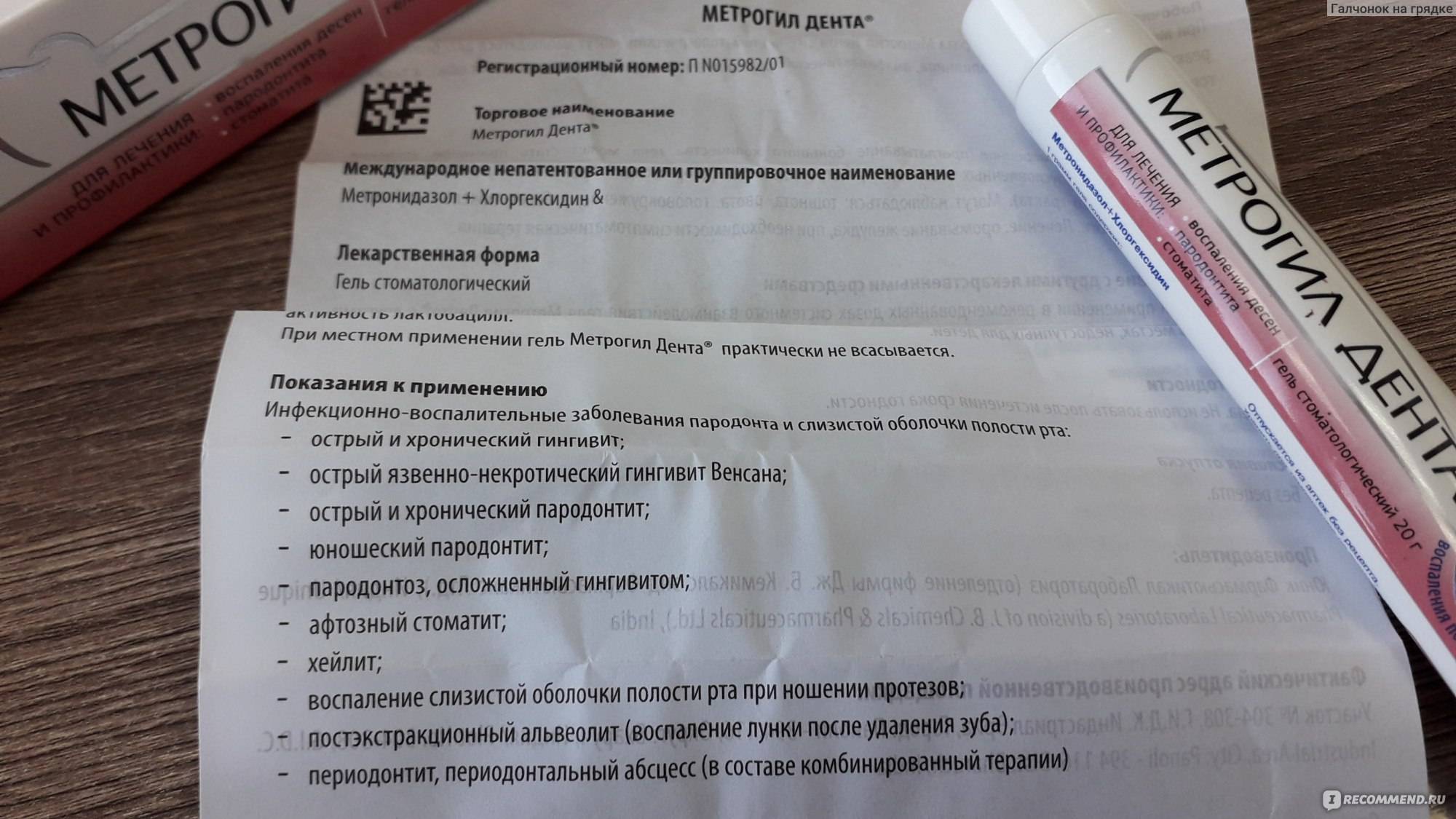 Метрогил и метрогил дента: отличия и сравнение