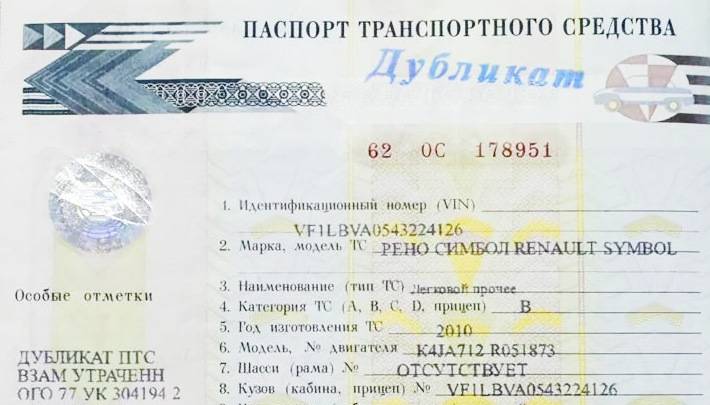 Дубликат птс - что это значит и чего бояться