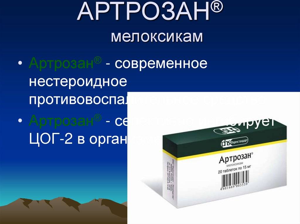 Инструкця по применению артрозан