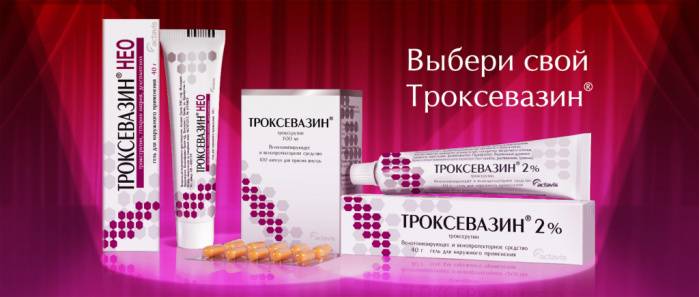 Чем отличается троксевазин от троксерутина