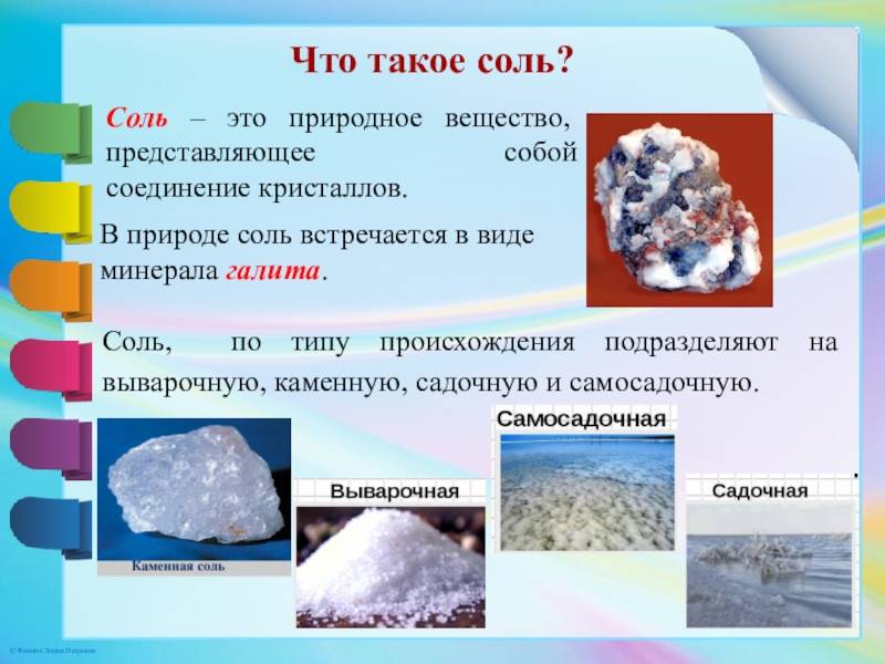 9 видов соли в магазинах: какая соль самая полезная для организма?