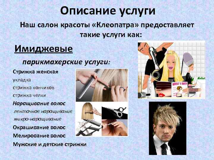 Чем отличается клуб от салона красоты. чем салон красоты отличается от парикмахерской