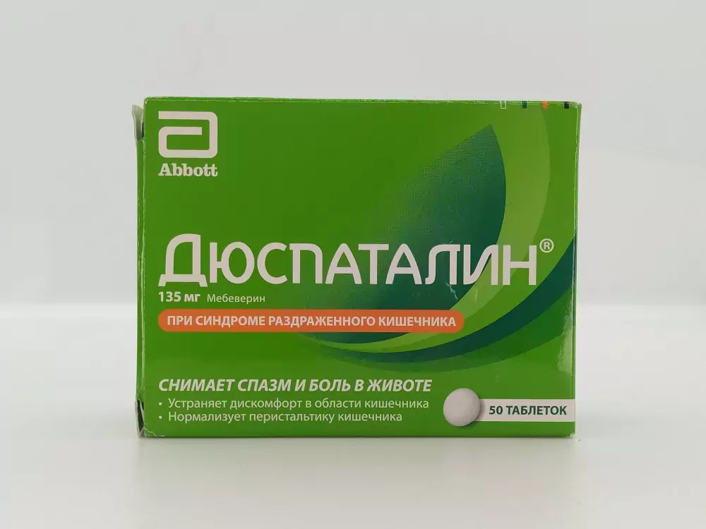 Дюспаталин какой производитель лучше - mypochki.ru