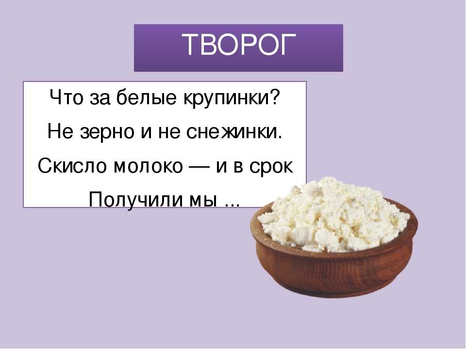 Творог для ребенка: с какого возраста вводить в прикорм