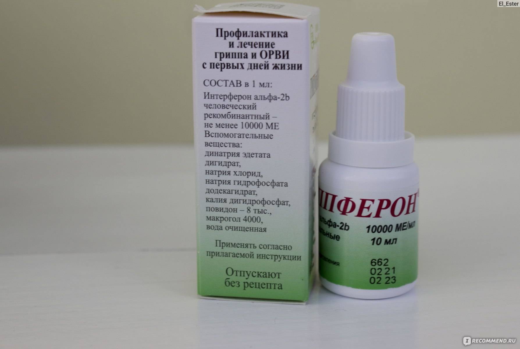 Гриппферон - инструкция, показания, состав, способ применения для детей и взрослых