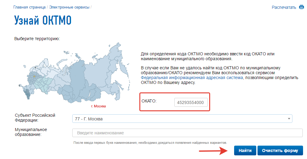 Что такое октмо и окато: чем отличаются.