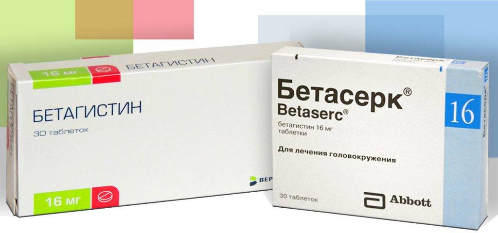 Бетагистин, вестибо или бетасерк: что лучше выбрать? - glavnayapage.ru