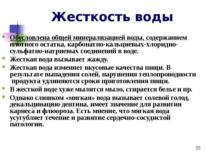 Чем отличается жесткая вода от мягкой