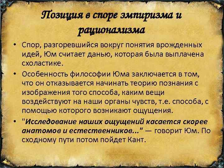 Эмпиризм и рационализм: философские позиции и их сравнение
