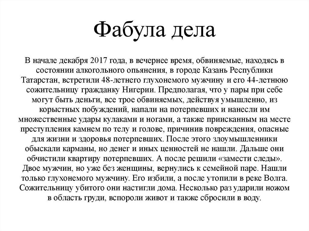 Что такое фабула в литературе. фабула и сюжет: что это и чем они отличаются