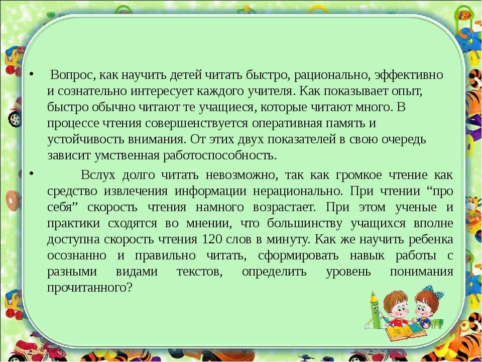 Как научиться правильно читать, чтобы больше запоминать и получать удовольствие