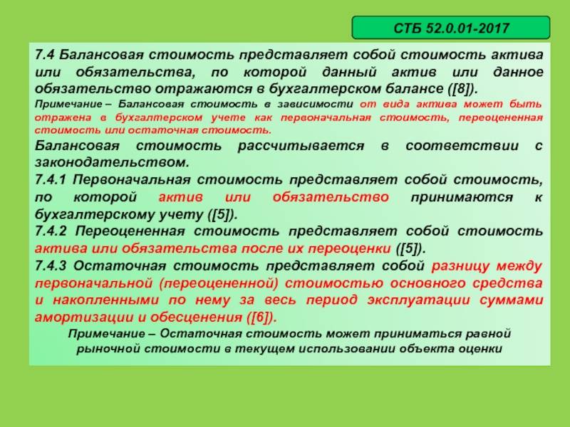 Федеральный стандарт бухгалтерского учета 6/2020 «основные средства»: что нового | консультант плюс – продажа, установка и поддержка | ооо «альвента»