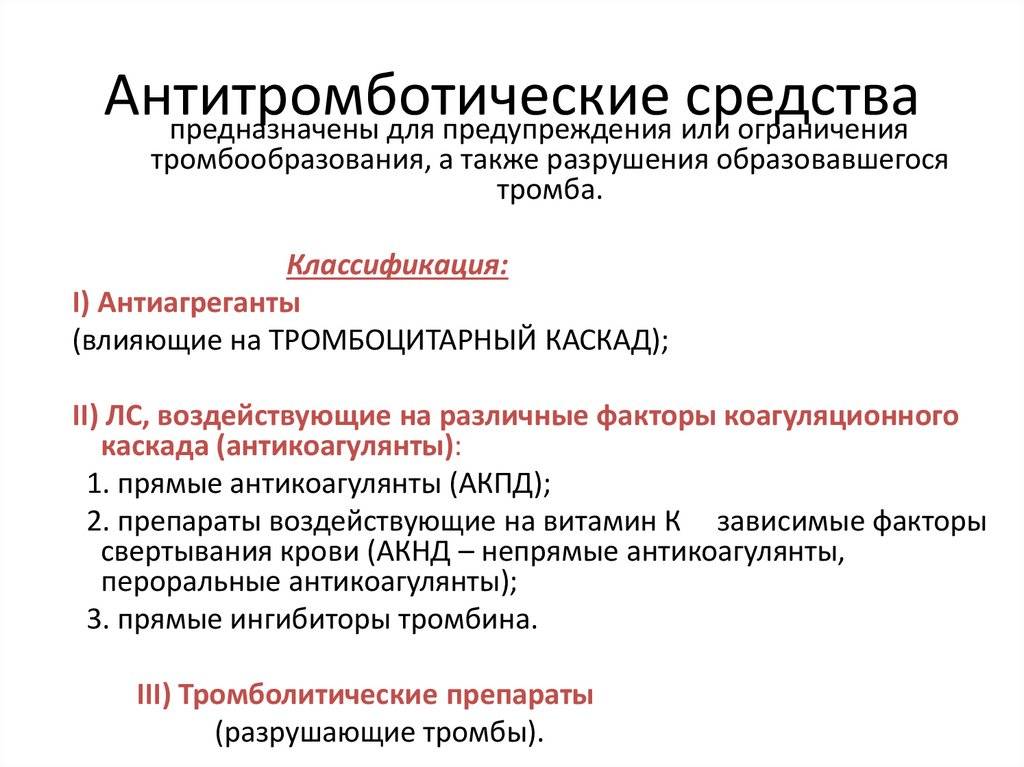 Разница между антикоагулянтами и антиагрегантами - наука - 2024
