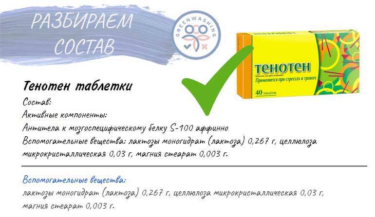 Тенотен при всд и панических атаках, отзывы, инструкция, как принимать