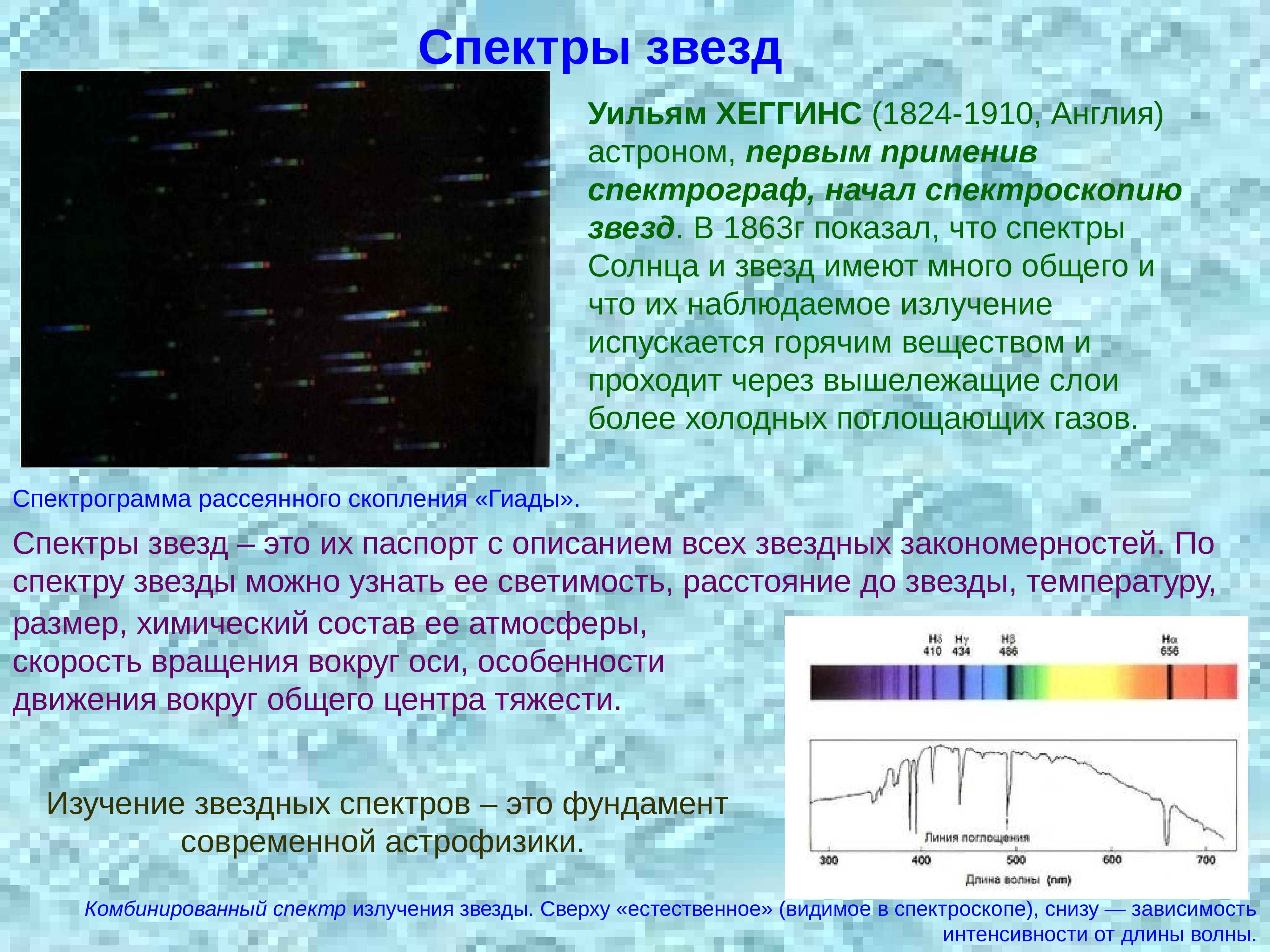 О причинах сдвигов спектральных линий звёзд