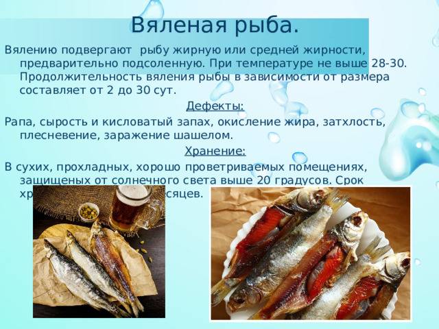 Вкусная и простая рыба - вяленая