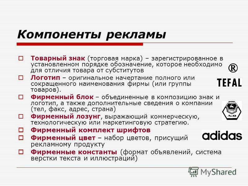 Бренд и товарный знак сходства и различия