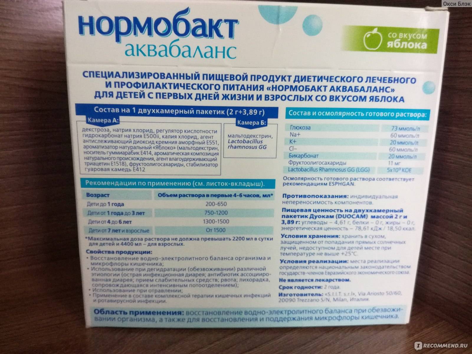 Нормобакт или нормобакт l: что лучше выбрать и в чем разница