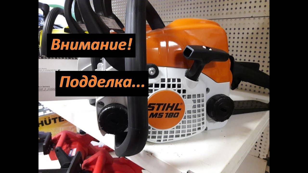 Как отличить копию stihl 180 от оригинала
