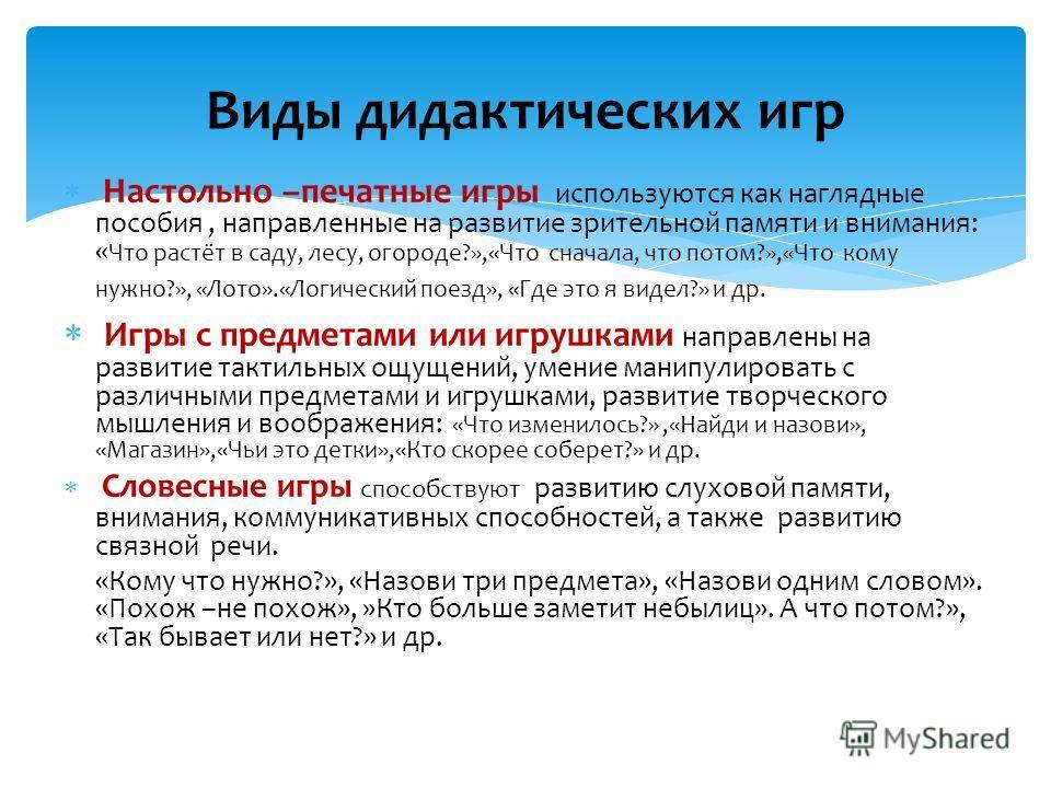 Дидактические игры в детском саду: их структура, цели, задачи и виды, а также примеры подобной игровой деятельности