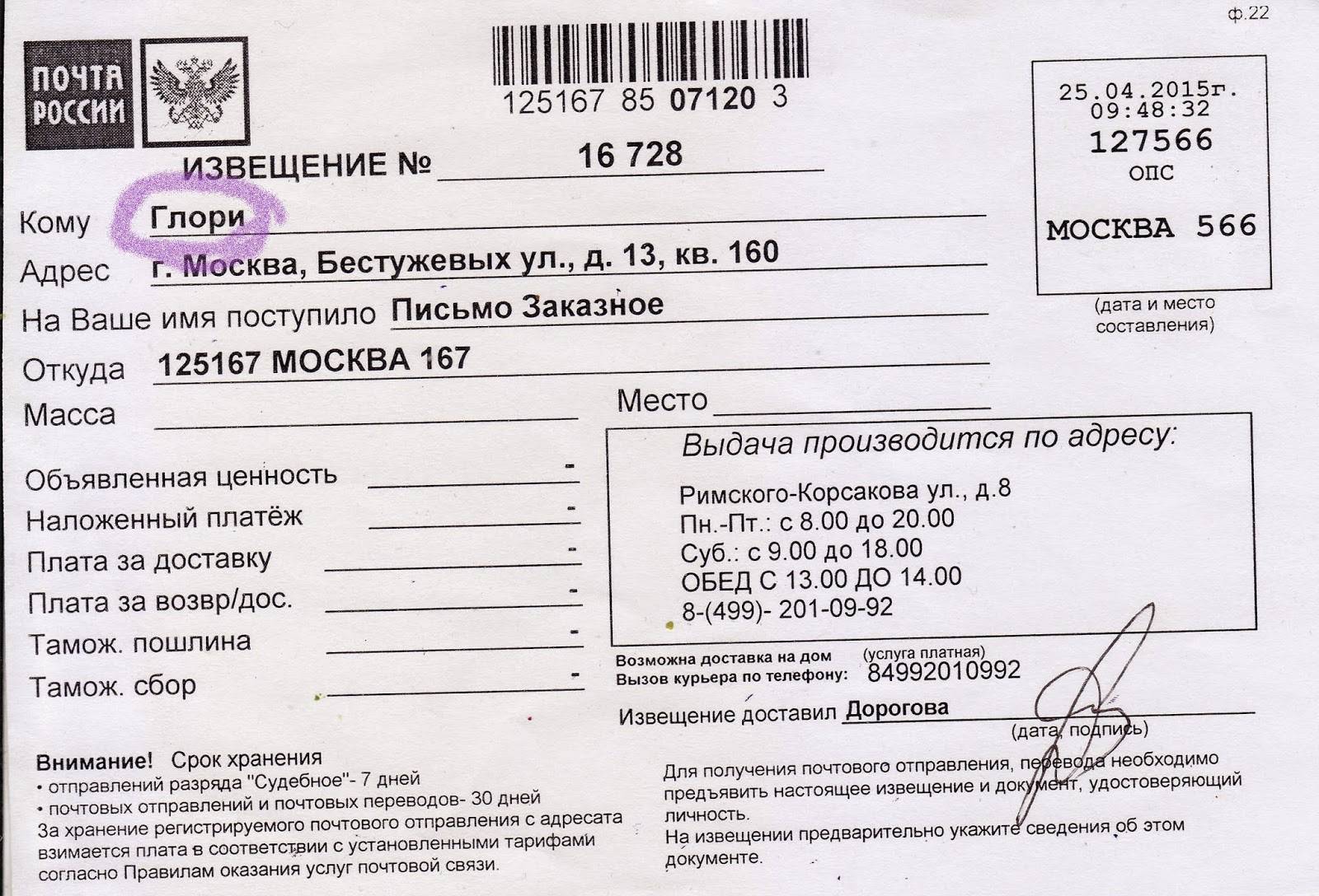 Почта россии для чайников / хабр