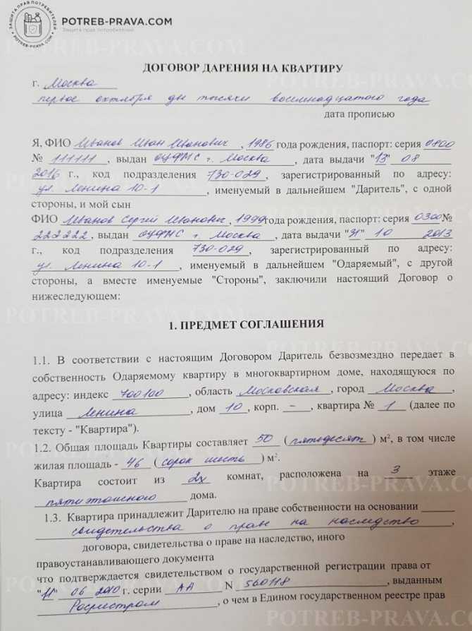 Завещание на квартиру и дарственная: что лучше, чем отличается дарение от традиционной формы наследования, что выгоднее - подарить или завещать недвижимость?