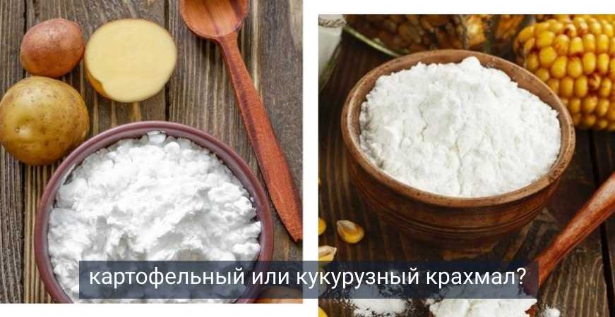 Чем отличается кукурузный крахмал от картофельного?