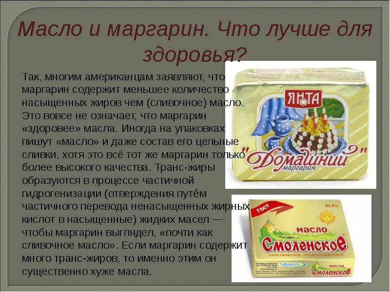 Сливочное масло против маргарина: что полезнее?