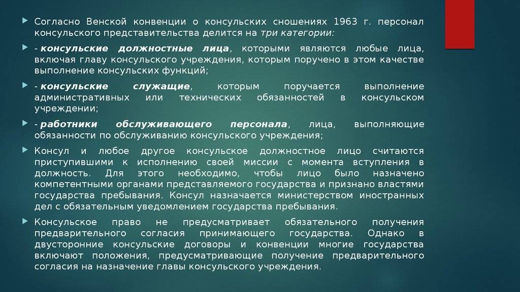 Порядок образования и функции дипломатических и консульских представительств, а также их различия