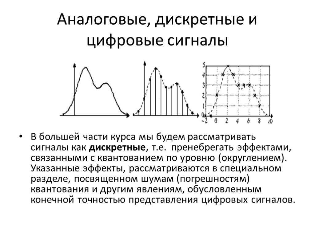 Каковы преимущества и недостатки аналоговых и цифровых сигналов? - quepaw