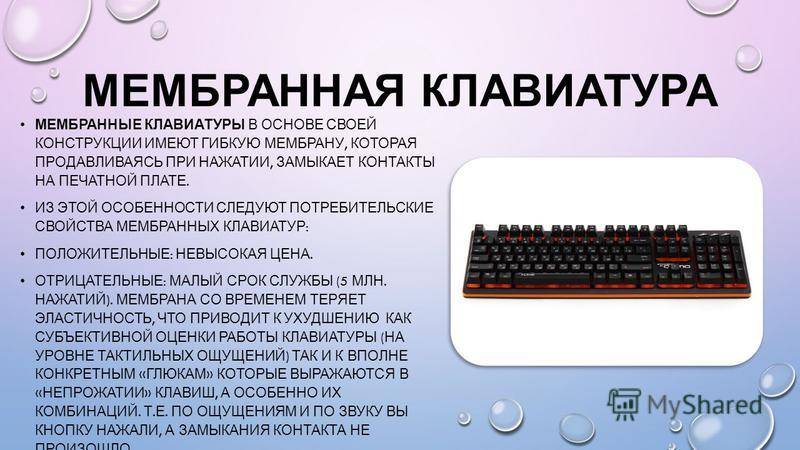 Механическая или мембранная клавиатура: что лучше выбрать?