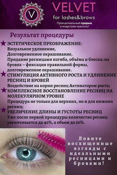 Вельвет ресниц – все тонкости современной процедуры с фото до и после выполнения